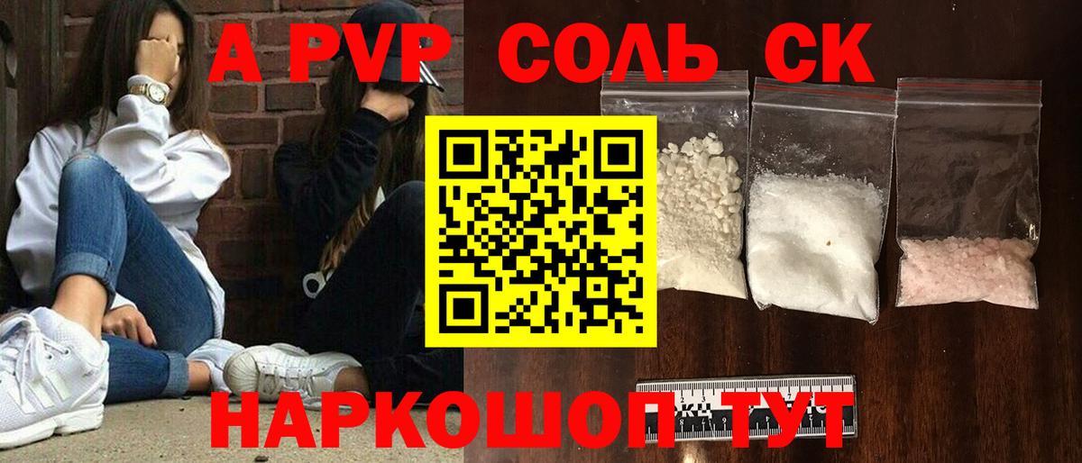 А ПВП Соль  Вход с VPN  Альфа ПВП  купить наркотики цена  A-PVP мука  Чапаевск 