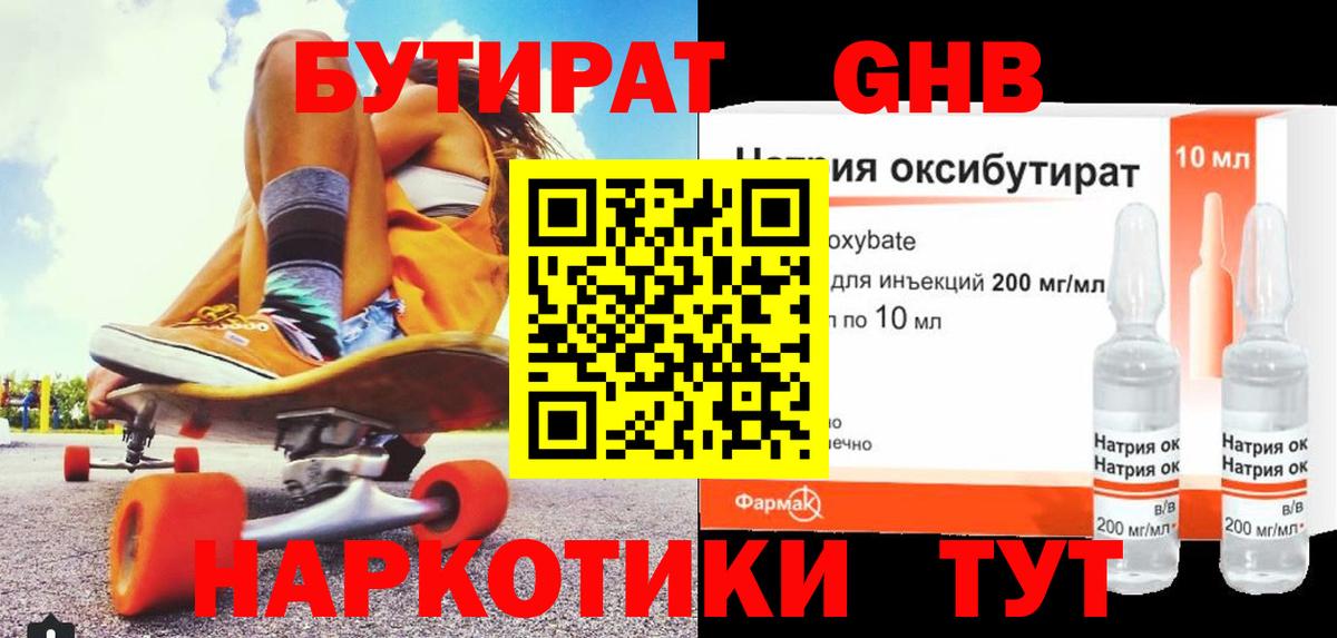 Чапаевск  БУТИРАТ оксибутират  Вход с VPN 