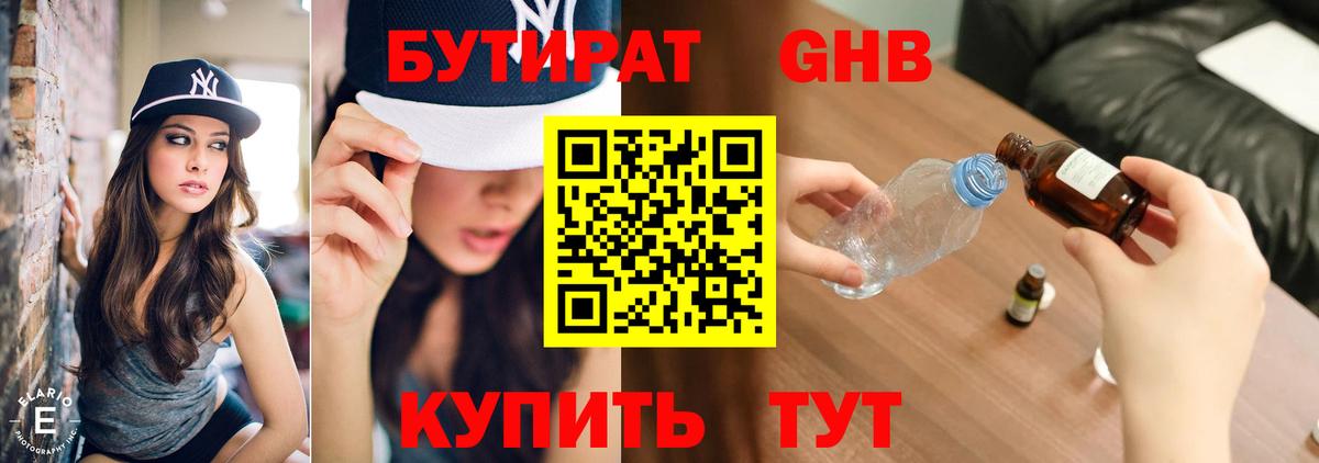 Бутират BDO 33% Чапаевск