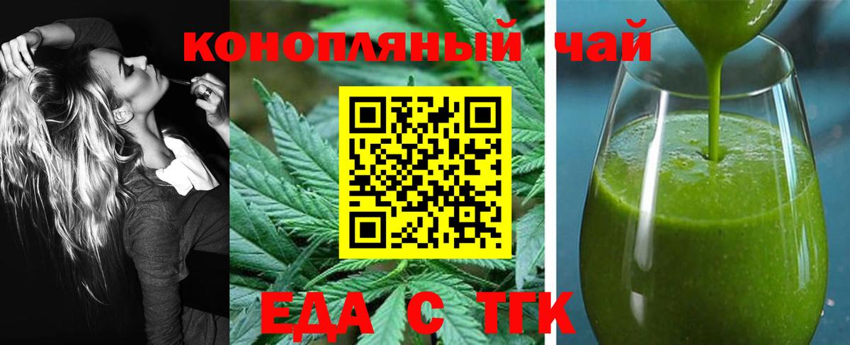 Еда ТГК конопля  Вход с VPN  Чапаевск 