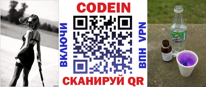 Кодеин напиток Lean (лин)  Чапаевск 