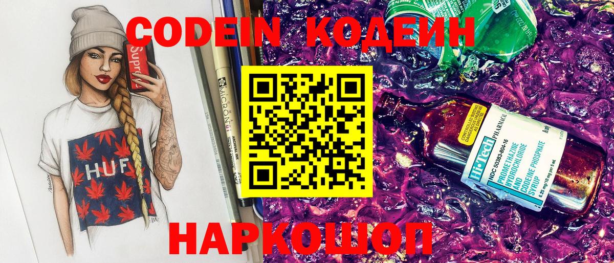 Кодеин Purple Drank Чапаевск