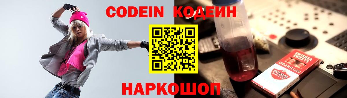 Кодеиновый сироп Lean напиток Lean (лин)  Codein Purple Drank  Чапаевск  Вход с VPN 