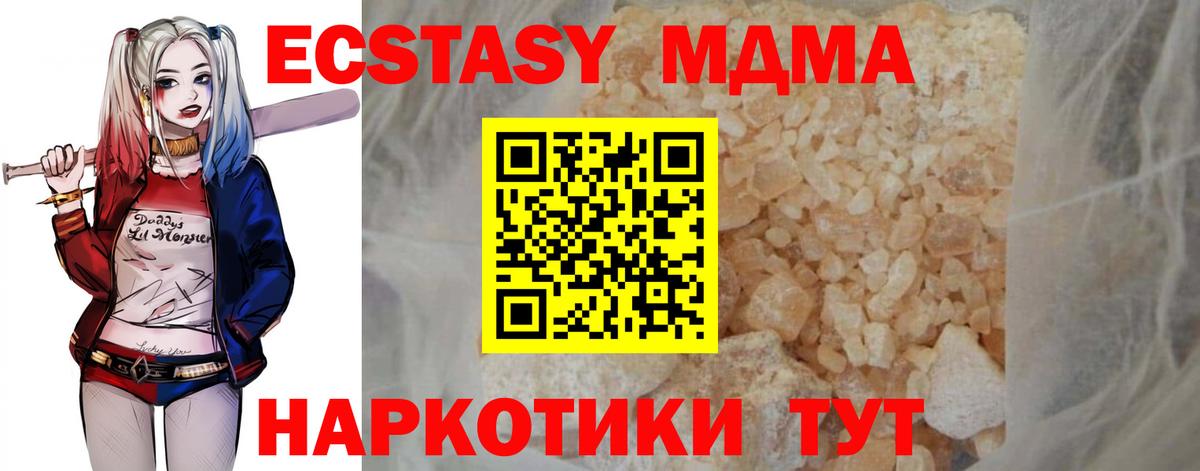 MDMA кристаллы Чапаевск