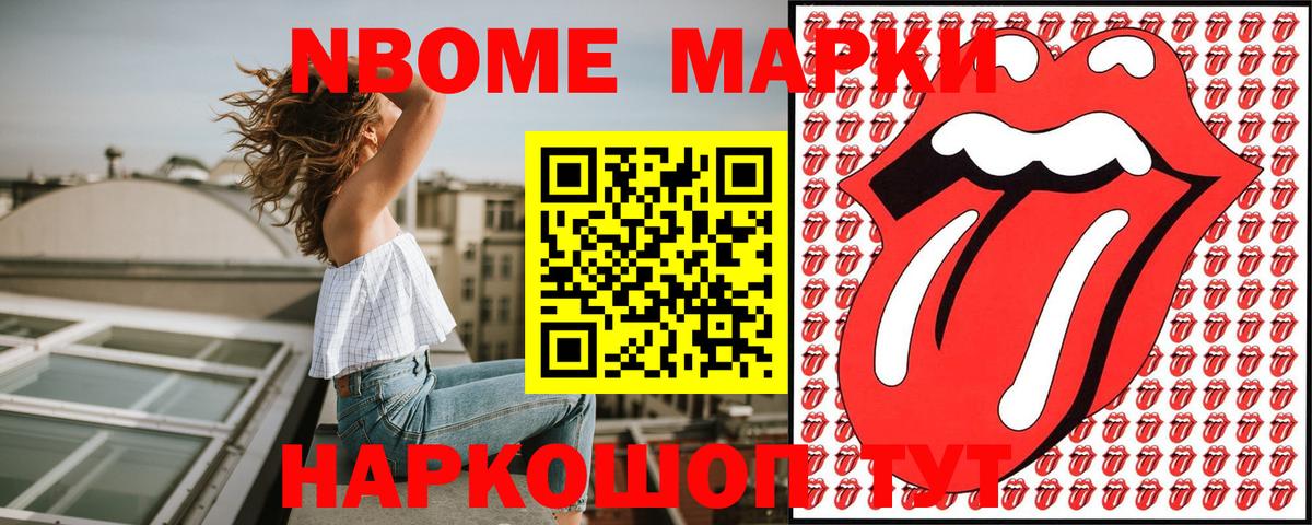 Марки NBOMe 1,8мг Чапаевск